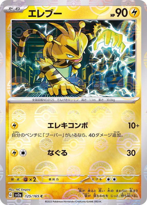 Elektek C SV2A 125/165 Pokéball