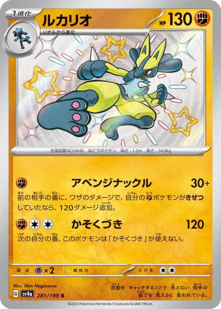 Lucario S SV4A 281/190