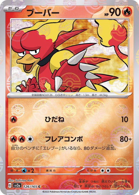 Magmar C SV2A 126/165 Pokéball