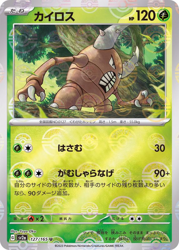 Scarabrute U SV2A 127/165 Pokéball