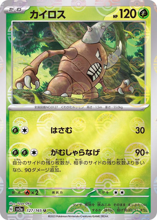 Scarabrute U SV2A 127/165 Pokéball