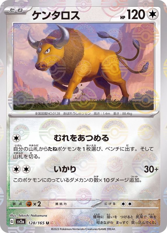 Tauros U SV2A 128/165 Pokéball