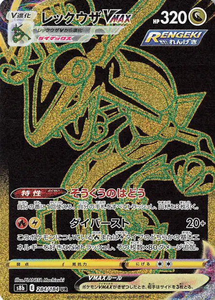 Rayquaza-VMAX UR S8B 284/184