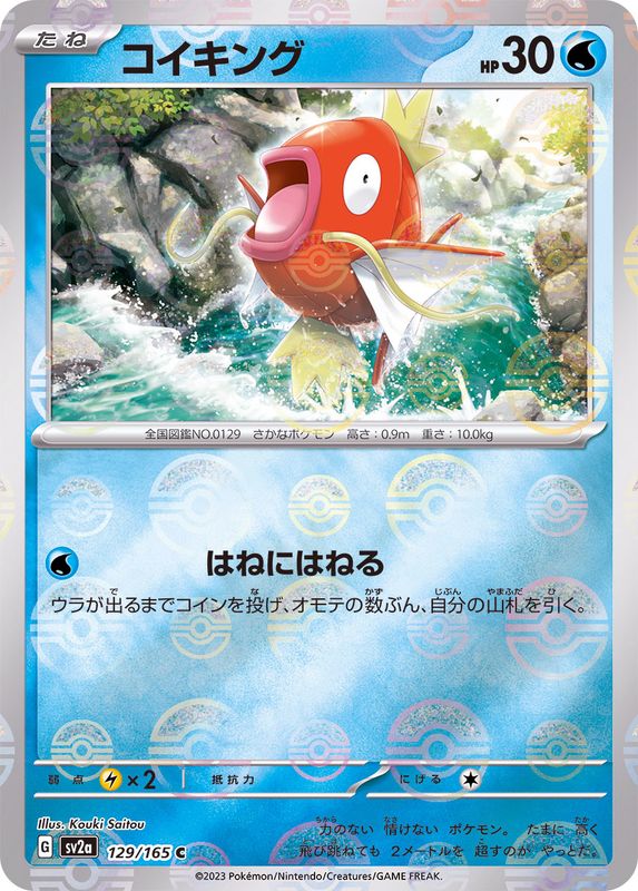Magicarpe C SV2A 129/165 Pokéball