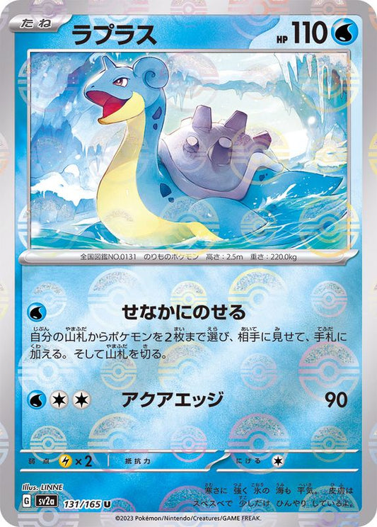 Lokhlass U SV2A 131/165 Pokéball
