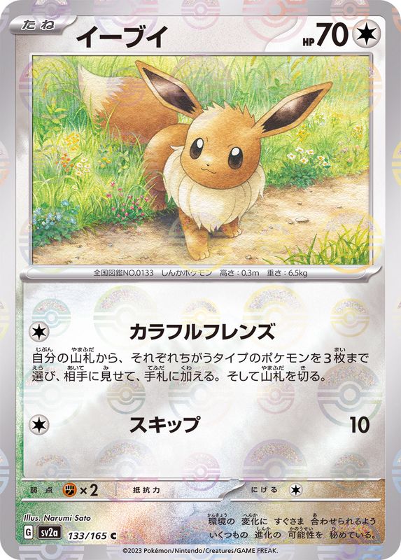 Evoli C SV2A 133/165 Pokéball