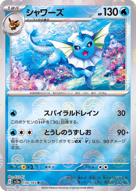 Aquali R SV2A 134/165 Pokéball