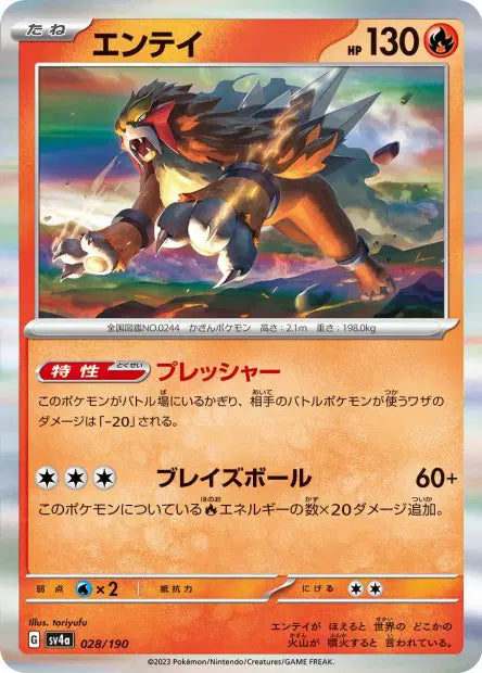Entei SV4A 028/190