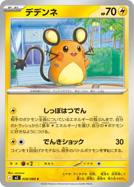 Dedenne C M3 028/080