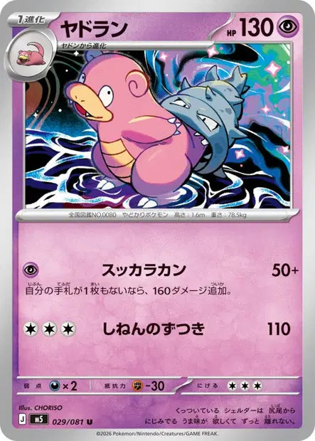 Flagadoss U M5 029/081