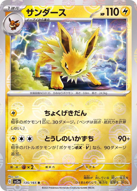 Voltali R SV2A 135/165 Pokéball
