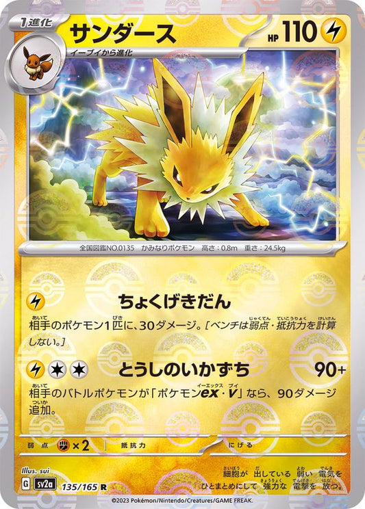 Voltali R SV2A 135/165 Pokéball