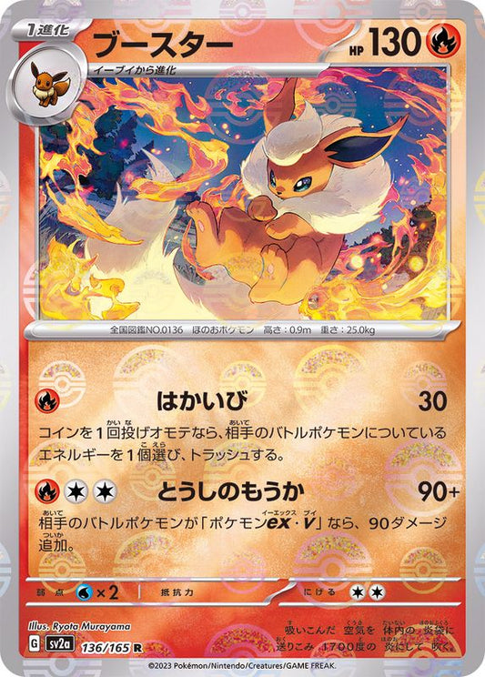 Pyroli R SV2A 136/165 Pokéball