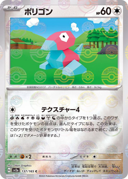 Porygon C SV2A 137/165 Pokéball