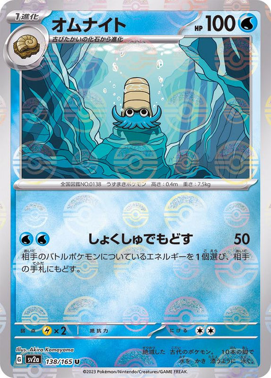 Amonita U SV2A 138/165 Pokéball