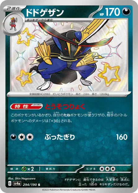 Scalpereur S SV4A 294/190