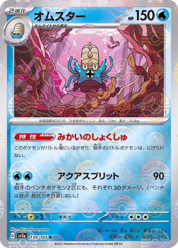 Amonistar R SV2A 139/165 Pokéball