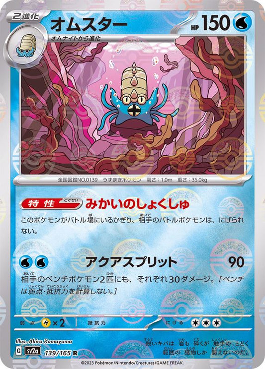 Amonistar R SV2A 139/165 Pokéball