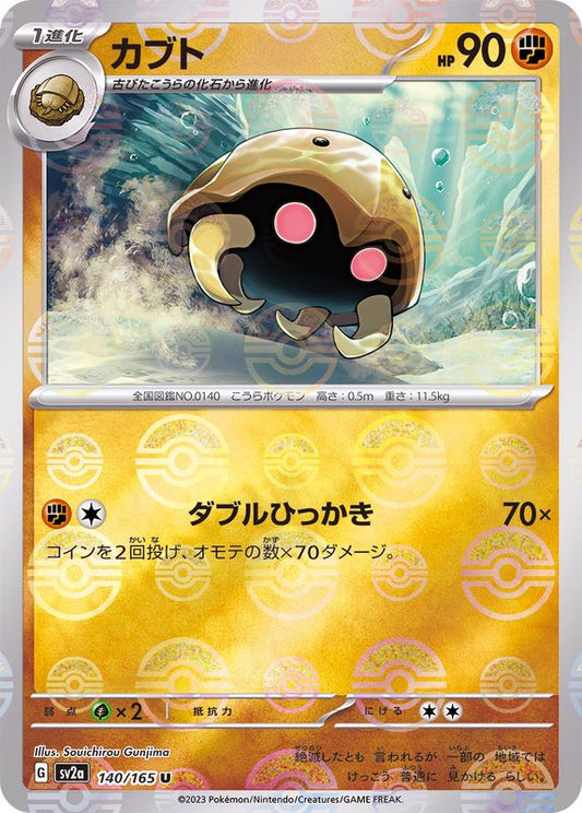 Kabuto U SV2A 140/165 Pokéball