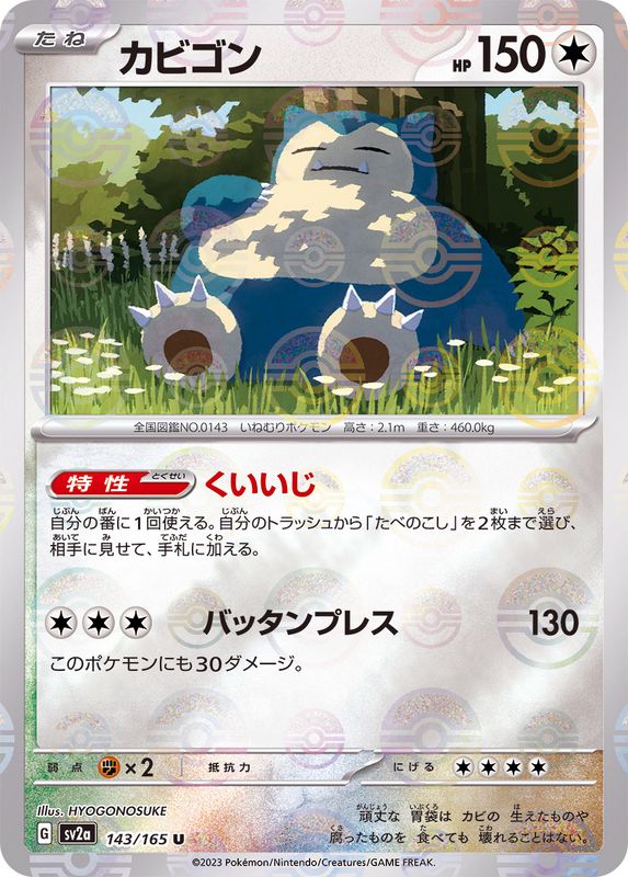 Ronflex U SV2A 143/165 Pokéball