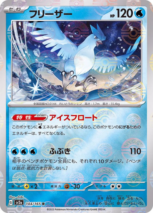 Artikodin R SV2A 144/165 Pokéball