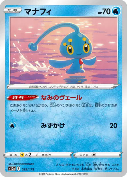 Manaphy S12A 029/172