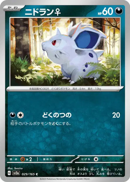 Nidoran ♀ C SV2A 029/165