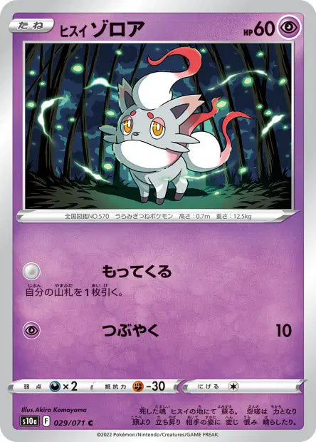 Zorua de Hisui C S10A 029/071