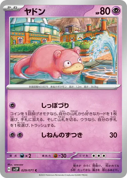 Ramoloss C SV2P 029/071