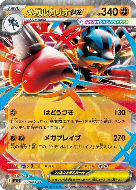 Méga-Lucario ex M1L 029/063