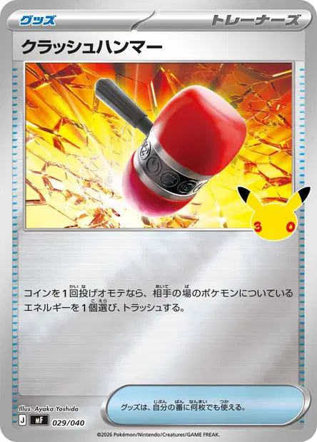 Maillet Écrasant MF 029/040