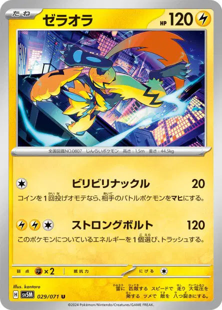 Zeraora U SV5M 029/071