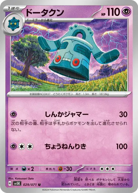 Archeodong U SV5K 029/071