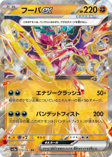 Hoopa ex RR SV3A 029/062