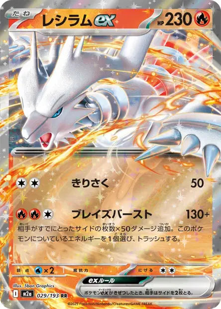 Reshiram ex RR M2A 029/193