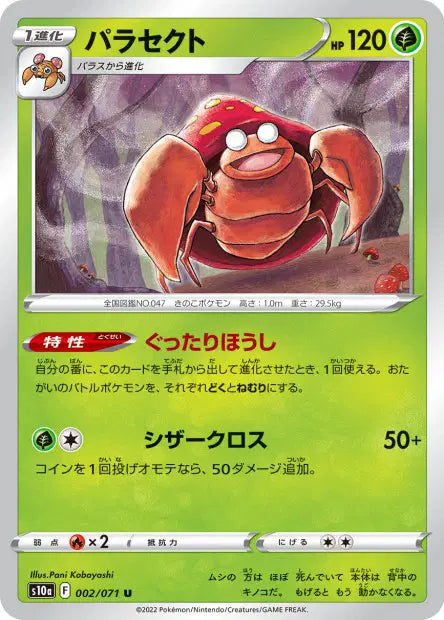 Parasect U S10A 002/071