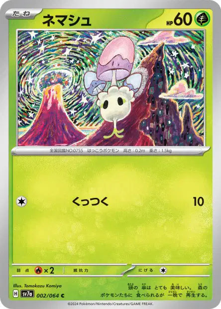 Spododo C SV7A 002/064