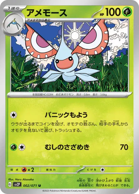 Maskadra U SV2P 002/071