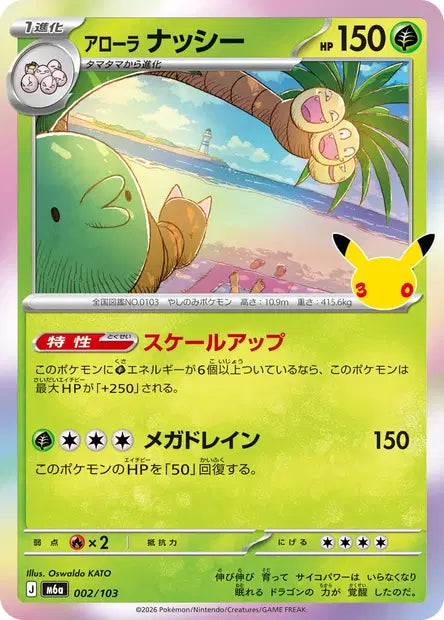 Noadkoko d'Alola M6A 002/103