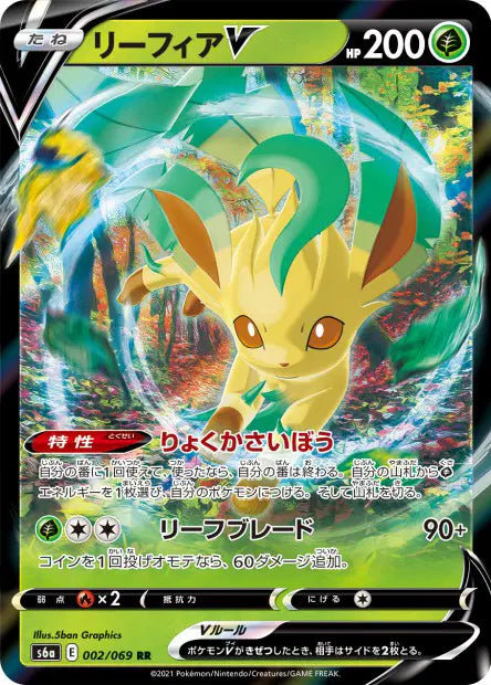 Phyllali-V RR S6A 002/069