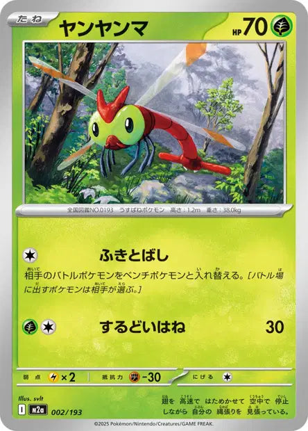 Yanma M2A 002/193