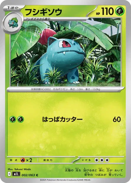 Herbizarre M1L 002/063
