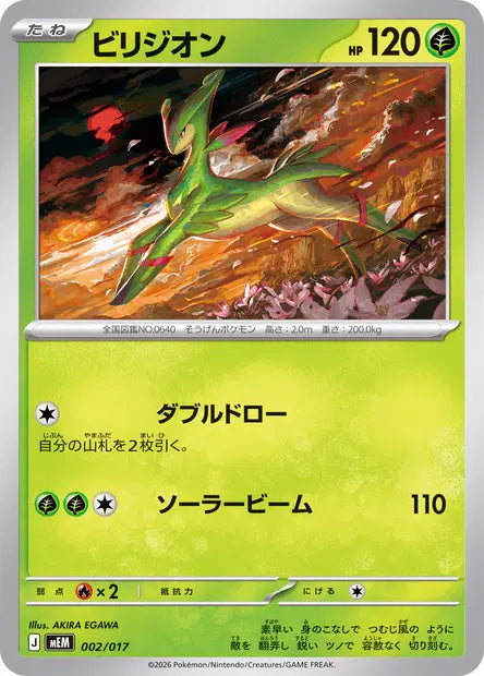 Viridium MEM 002/017