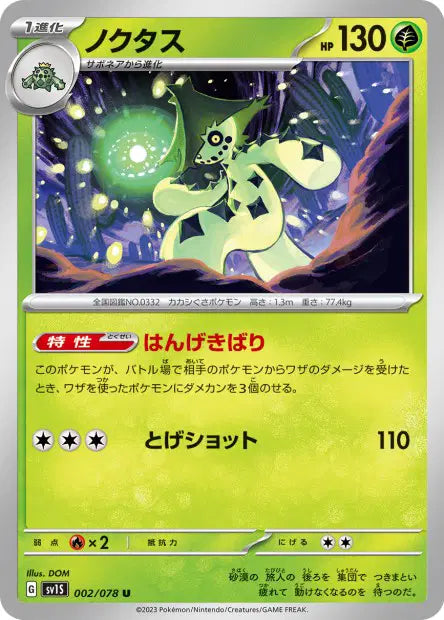 Cacturne U SV1S 002/078