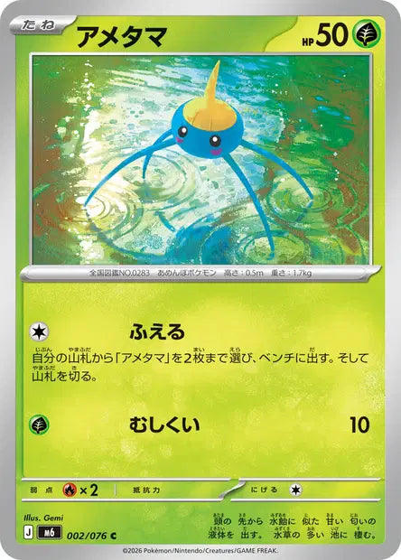 Arakdo C M6 002/076