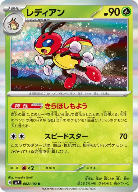Coxyclaque R SV7 002/102