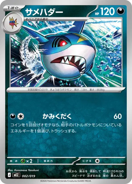 Sharpedo MEZ 002/019