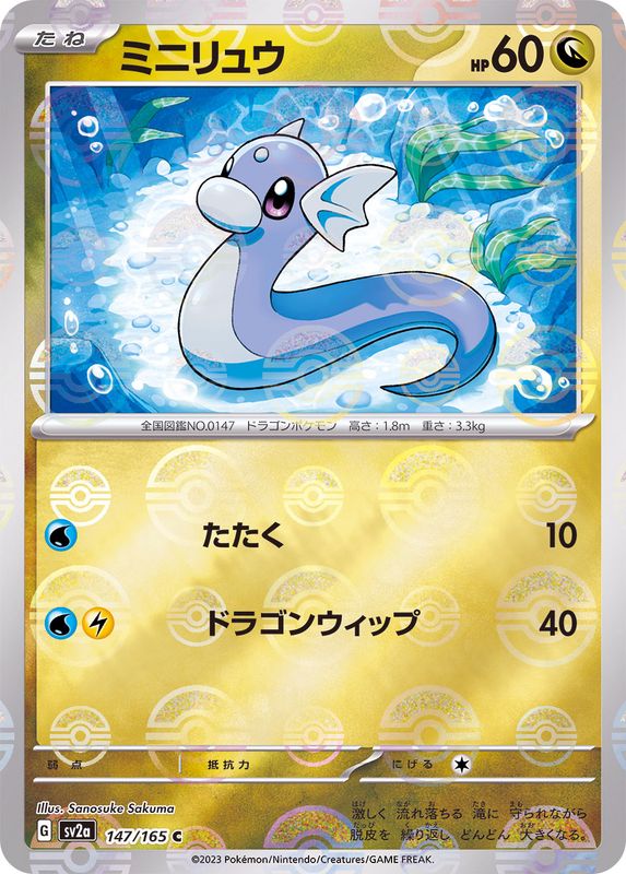 Minidraco C SV2A 147/165 Pokéball