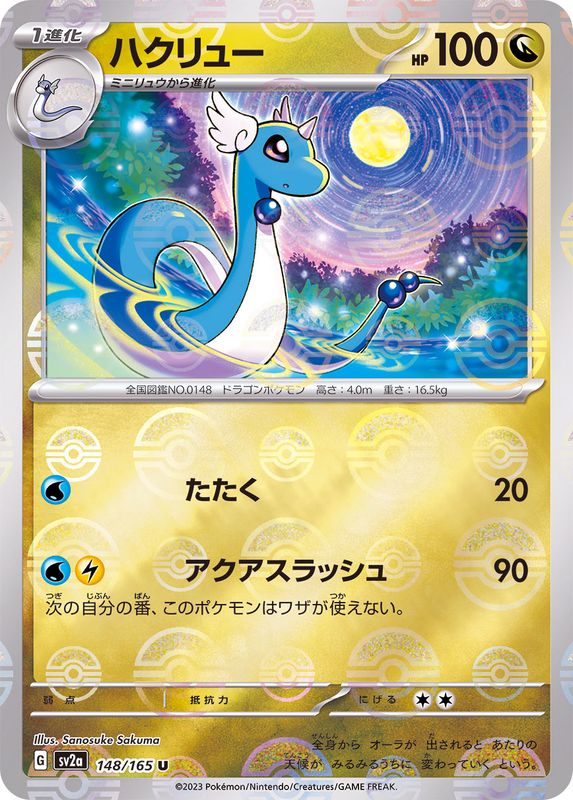 Draco U SV2A 148/165 Pokéball