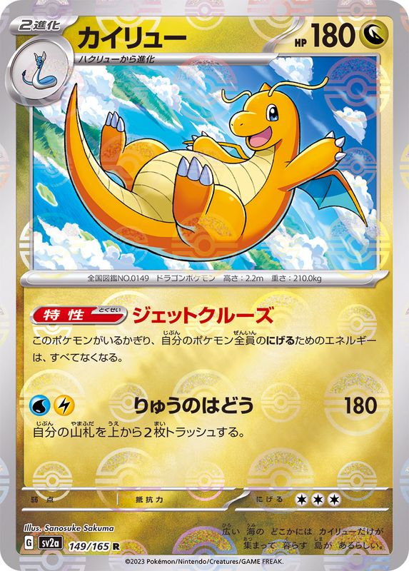 Dracolosse R SV2A 149/165 Pokéball